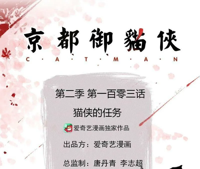 第103话 猫侠的任务 第3页