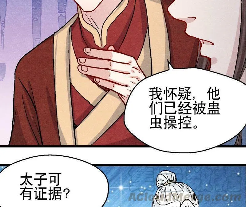 第103话 猫侠的任务 第7页