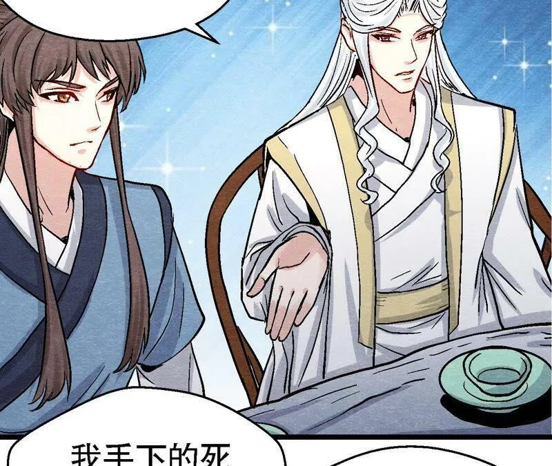 第103话 猫侠的任务 第8页