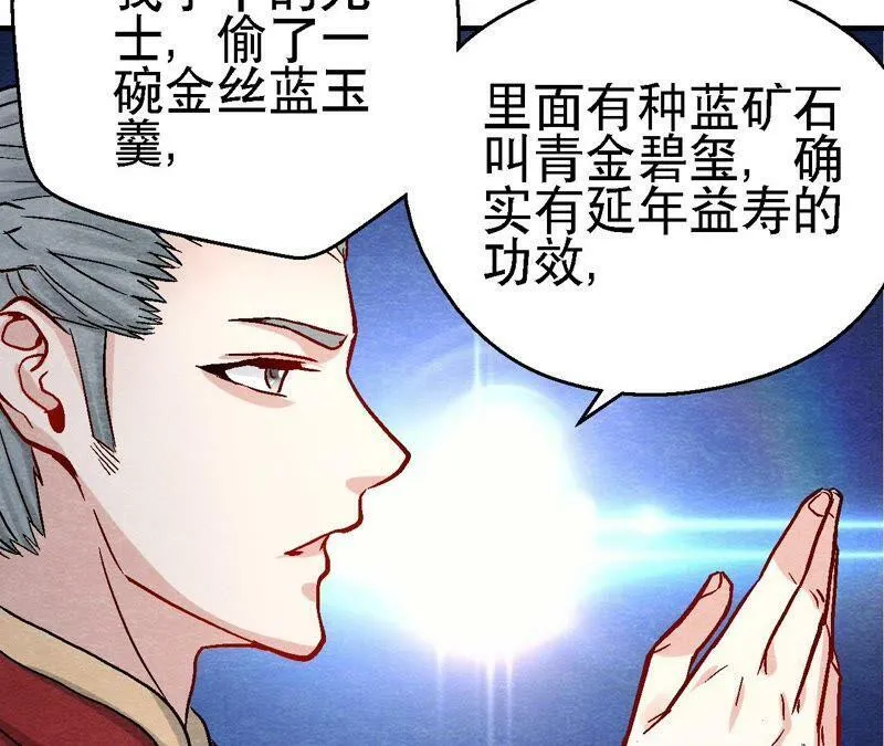 第103话 猫侠的任务 第9页