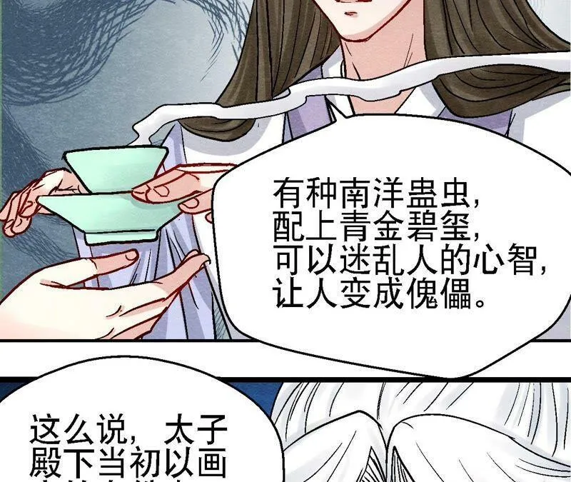 第103话 猫侠的任务 第12页