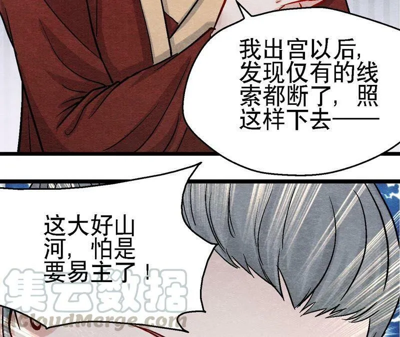 第103话 猫侠的任务 第16页