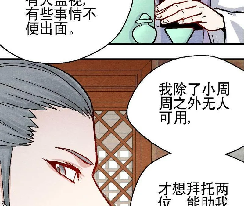 第103话 猫侠的任务 第21页