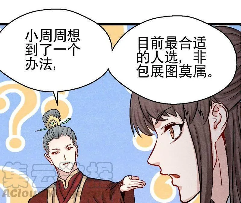 第103话 猫侠的任务 第25页