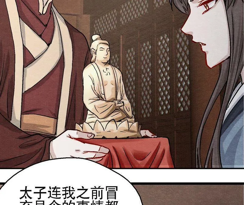 第103话 猫侠的任务 第32页