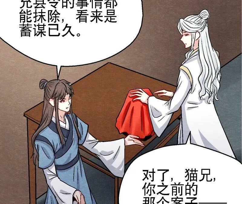 第103话 猫侠的任务 第33页