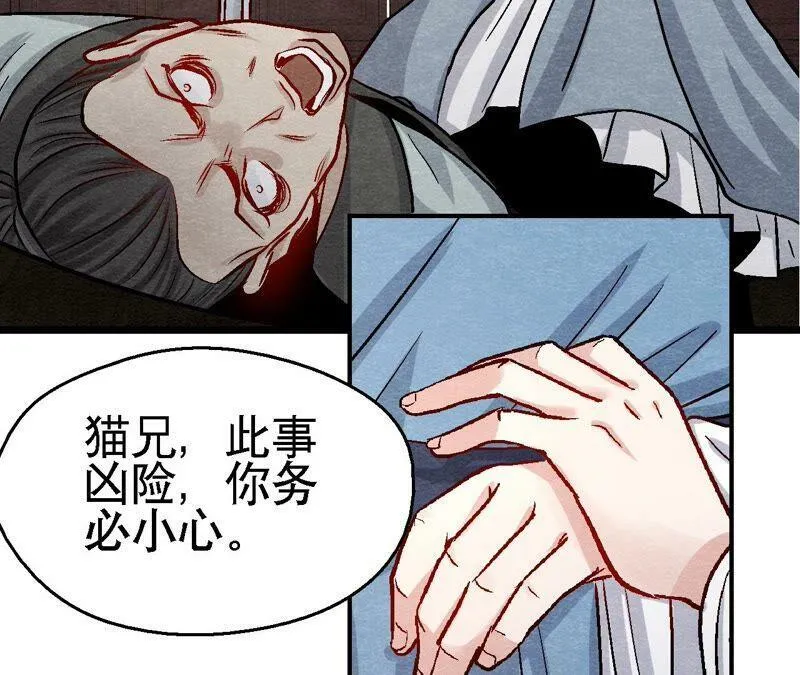 第103话 猫侠的任务 第36页