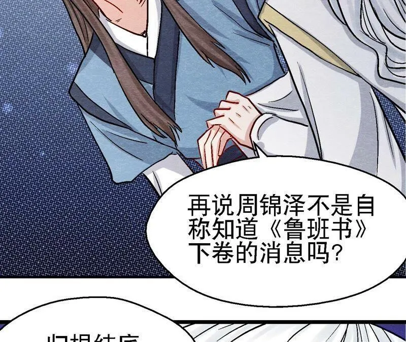 第103话 猫侠的任务 第38页