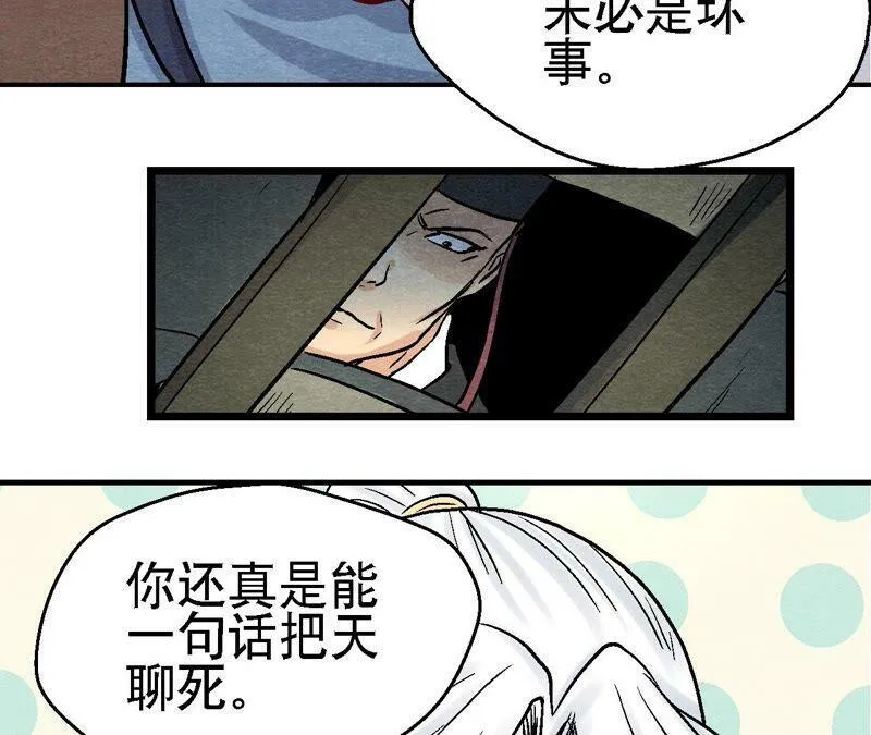 第103话 猫侠的任务 第42页