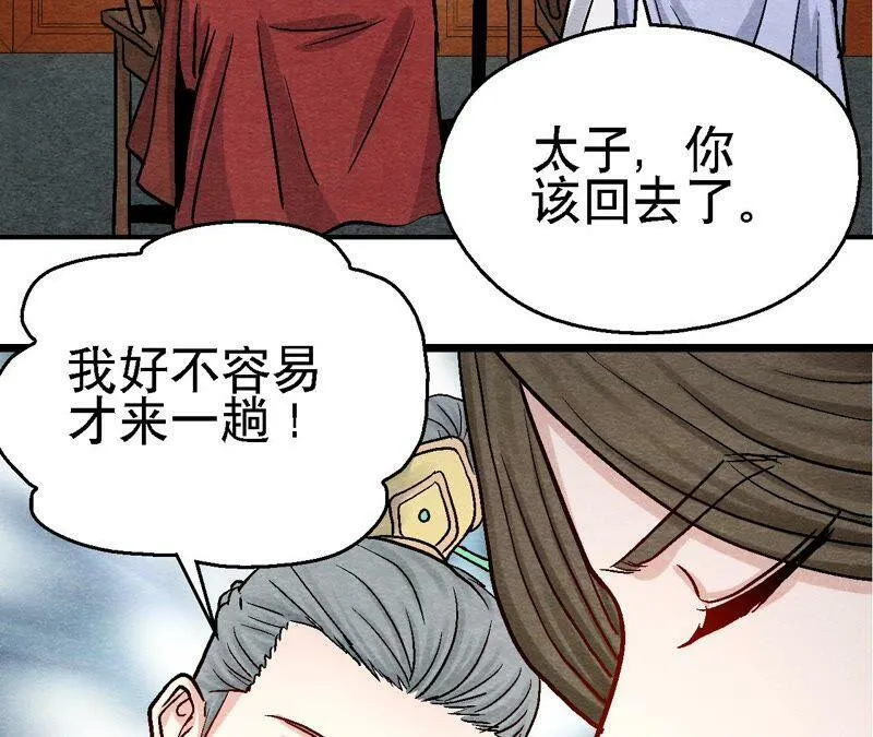 第103话 猫侠的任务 第48页
