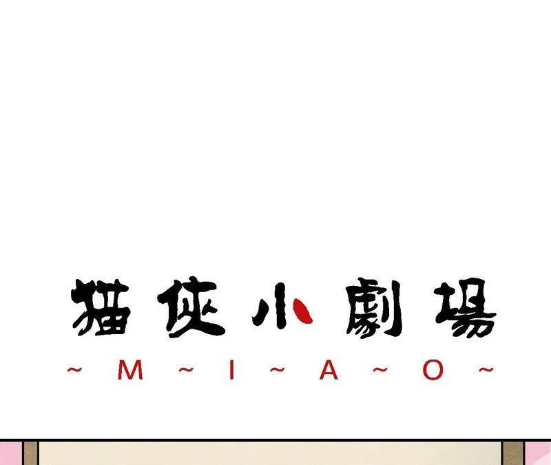第103话 猫侠的任务 第60页