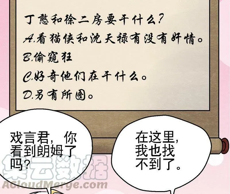 第103话 猫侠的任务 第61页