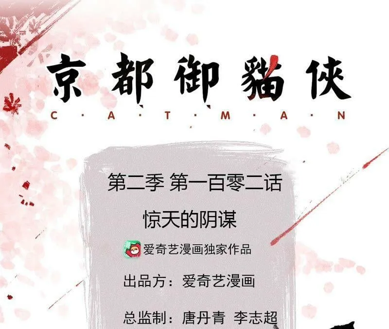 第102话 惊天的阴谋 第3页