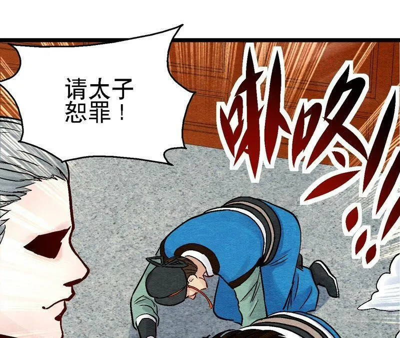 第102话 惊天的阴谋 第5页