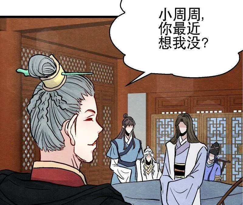 第102话 惊天的阴谋 第8页