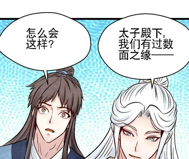 第102话 惊天的阴谋 第15页