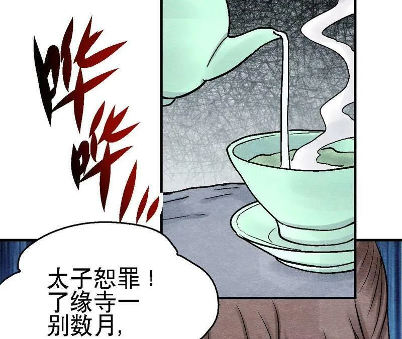 第102话 惊天的阴谋 第29页