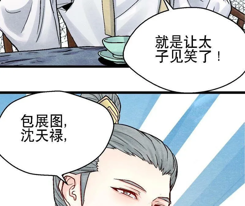 第102话 惊天的阴谋 第36页