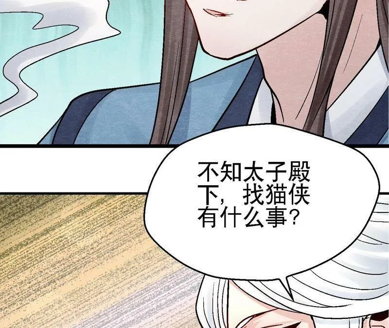 第102话 惊天的阴谋 第39页
