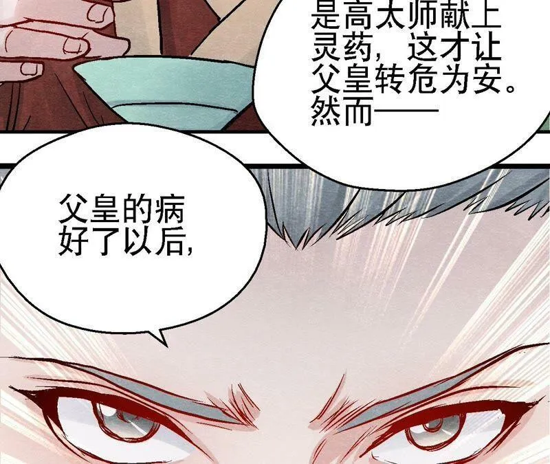 第102话 惊天的阴谋 第42页
