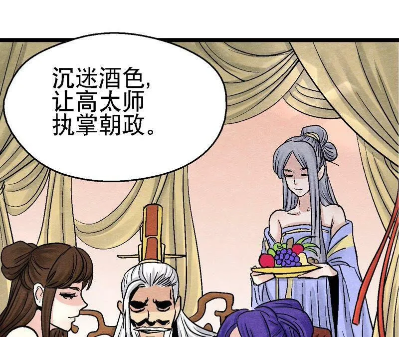 第102话 惊天的阴谋 第45页