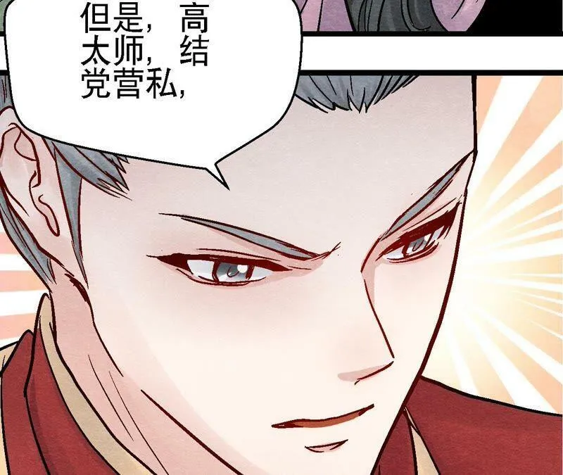 第102话 惊天的阴谋 第47页