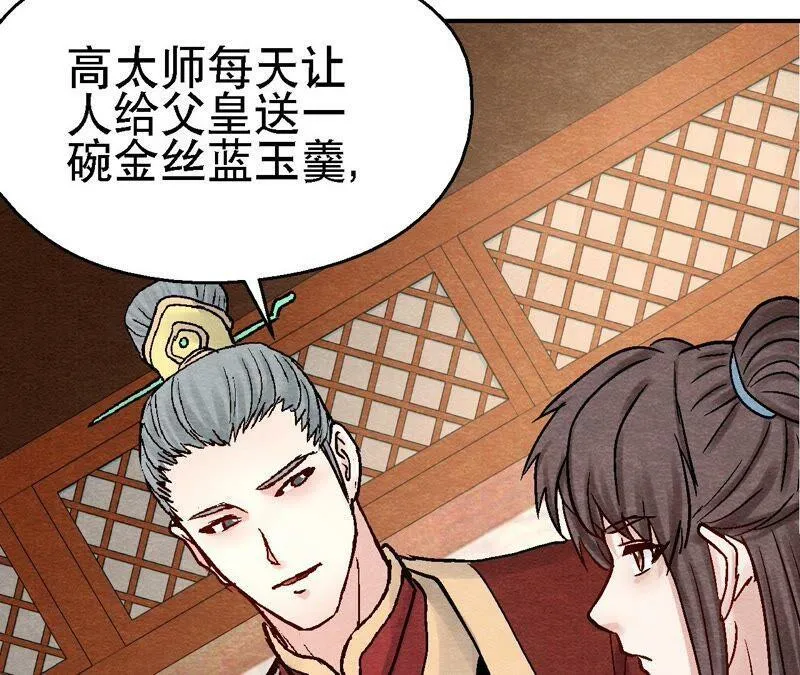 第102话 惊天的阴谋 第51页