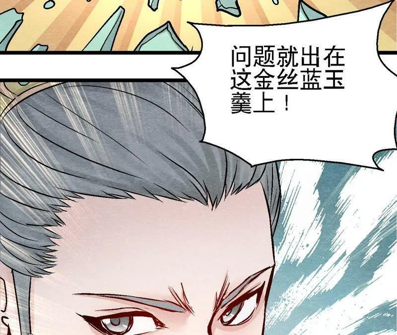第102话 惊天的阴谋 第56页