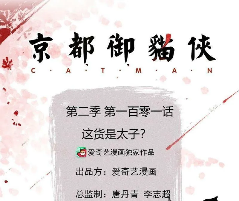 第101话 这货是太子？ 第3页