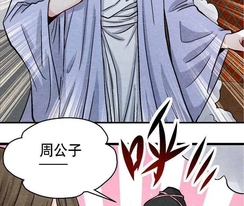 第101话 这货是太子？ 第12页