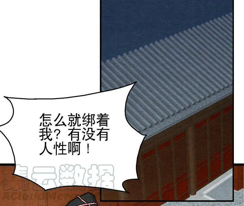 第101话 这货是太子？ 第28页