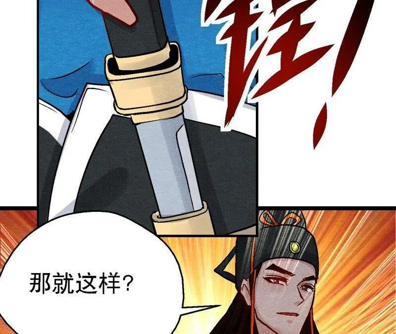 第101话 这货是太子？ 第32页