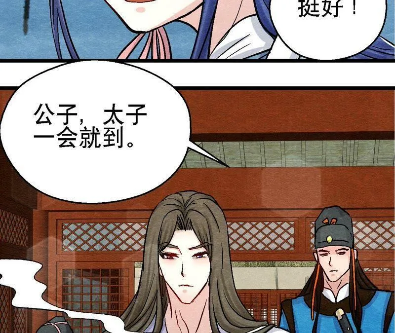 第101话 这货是太子？ 第36页