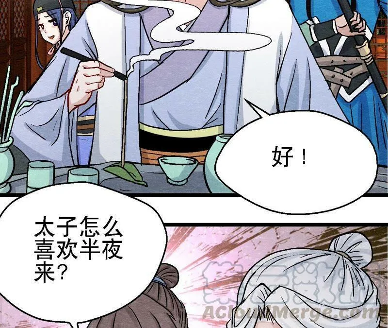 第101话 这货是太子？ 第37页