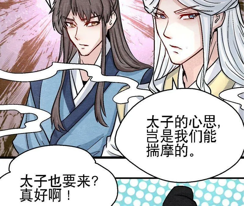 第101话 这货是太子？ 第38页