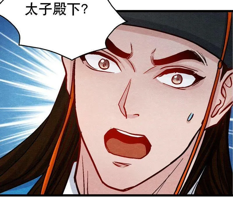 第101话 这货是太子？ 第57页