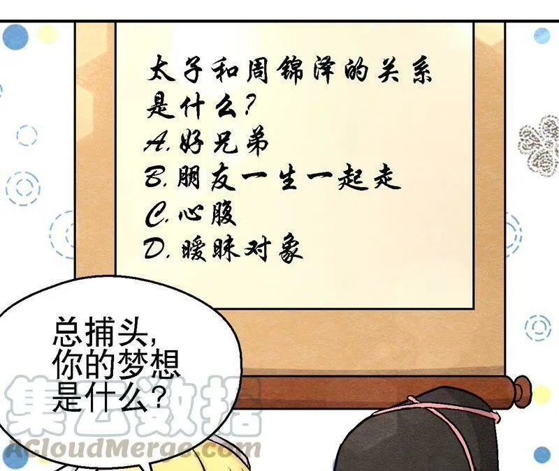 第101话 这货是太子？ 第61页
