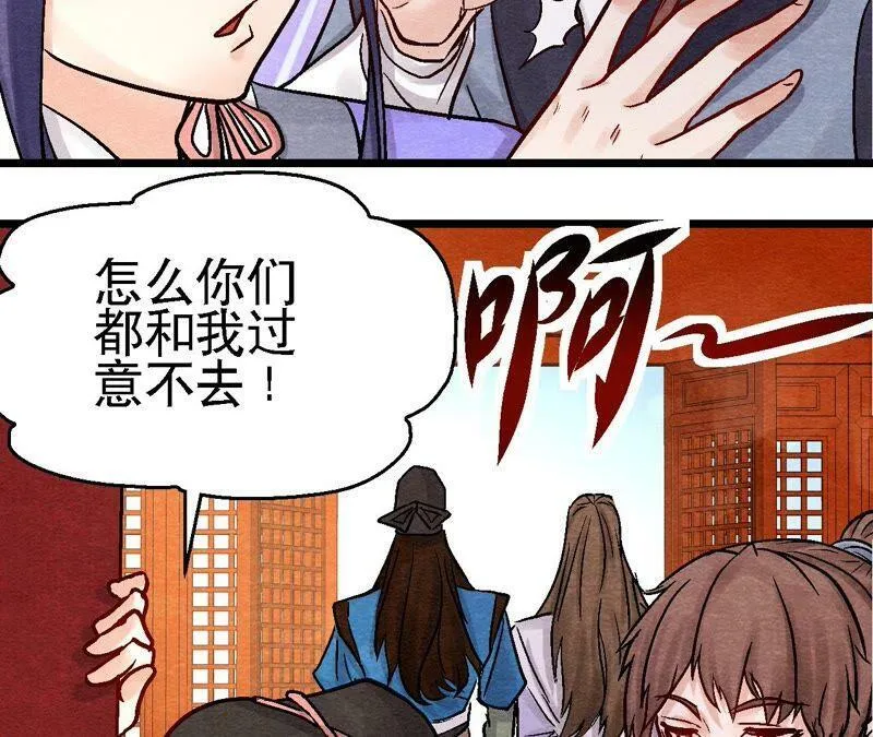 第100话 一出好戏 第26页