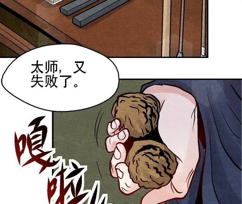 第100话 一出好戏 第30页