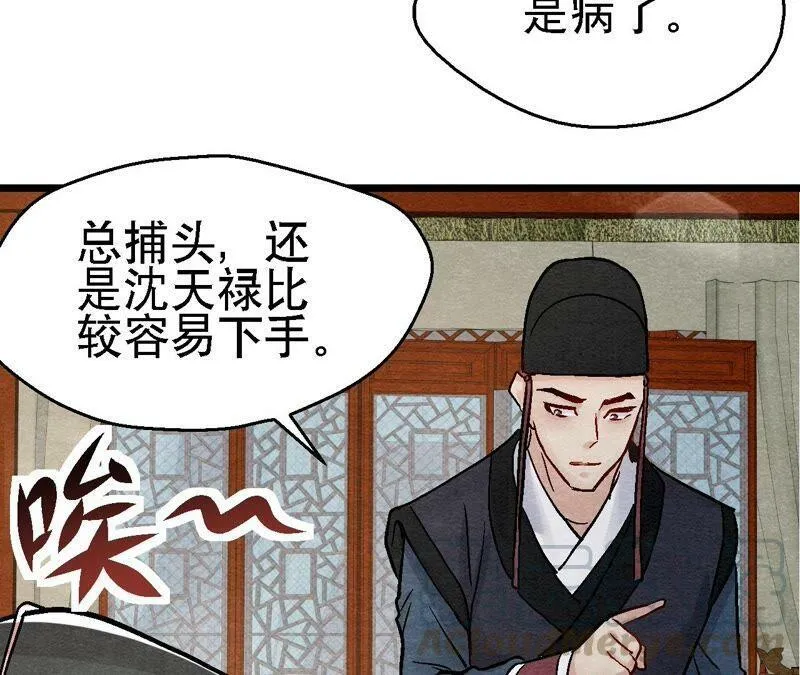 第100话 一出好戏 第46页
