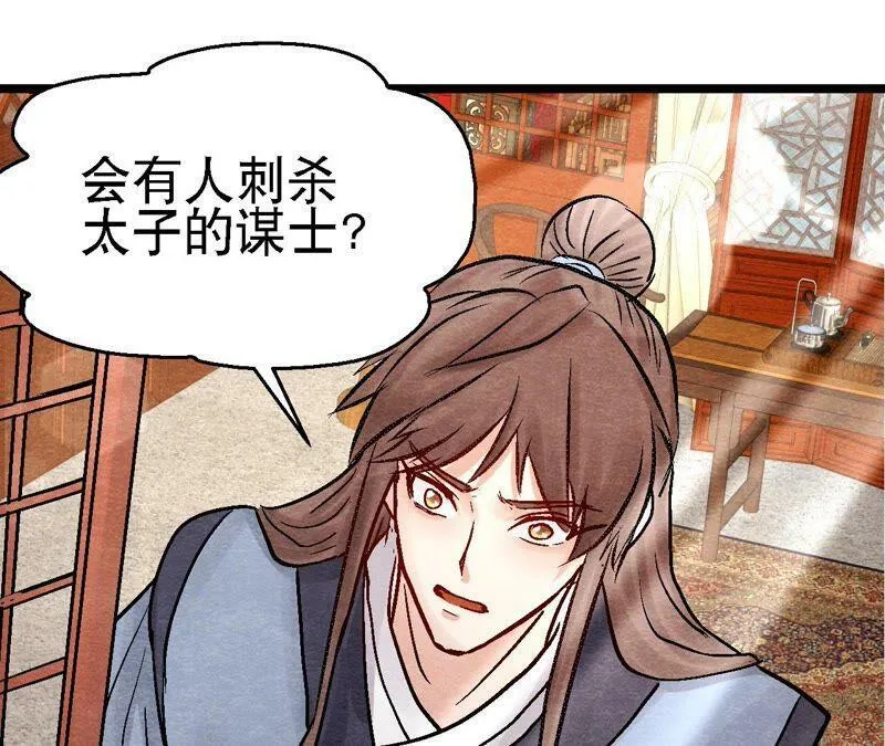 第99话 葬花亦葬人 第5页