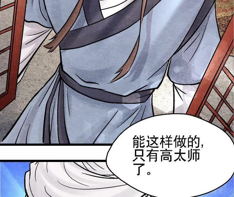 第99话 葬花亦葬人 第6页
