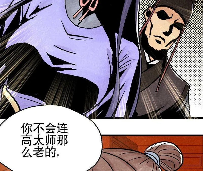 第99话 葬花亦葬人 第9页