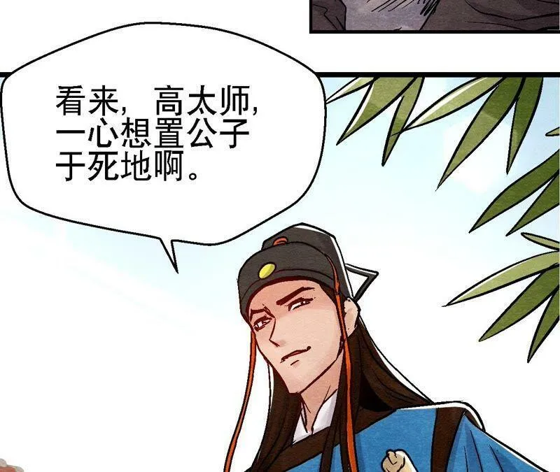 第99话 葬花亦葬人 第18页