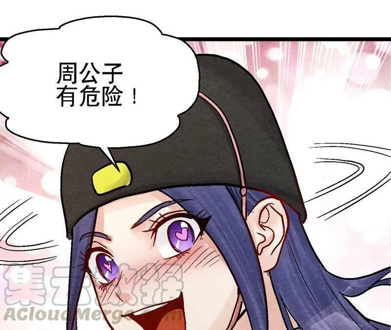 第99话 葬花亦葬人 第25页