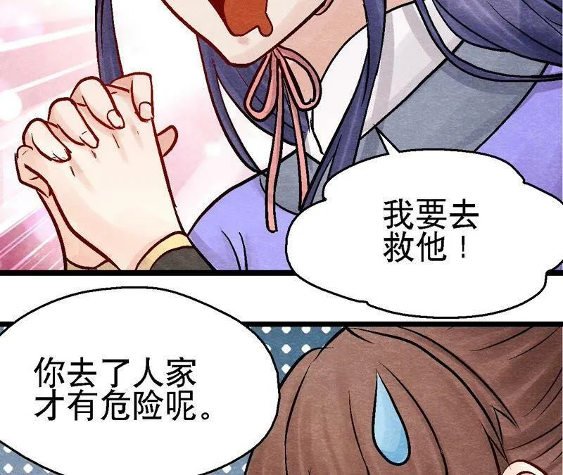 第99话 葬花亦葬人 第26页