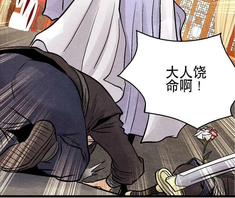 第99话 葬花亦葬人 第57页