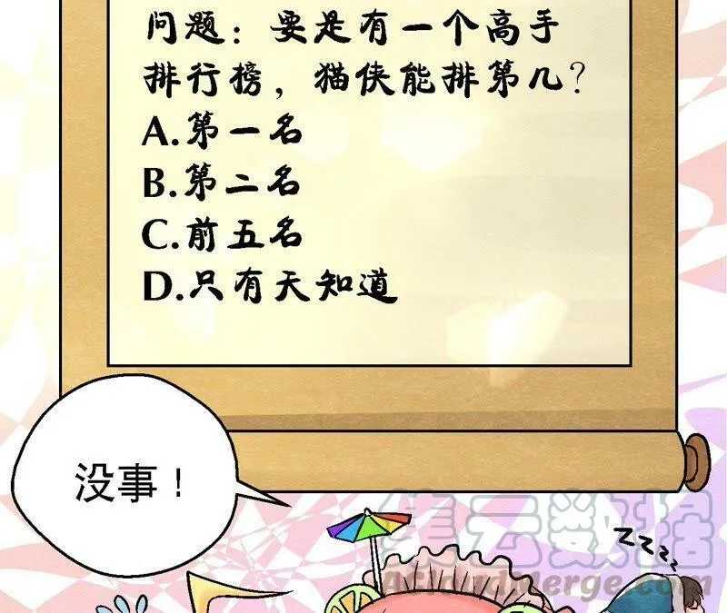 第99话 葬花亦葬人 第61页