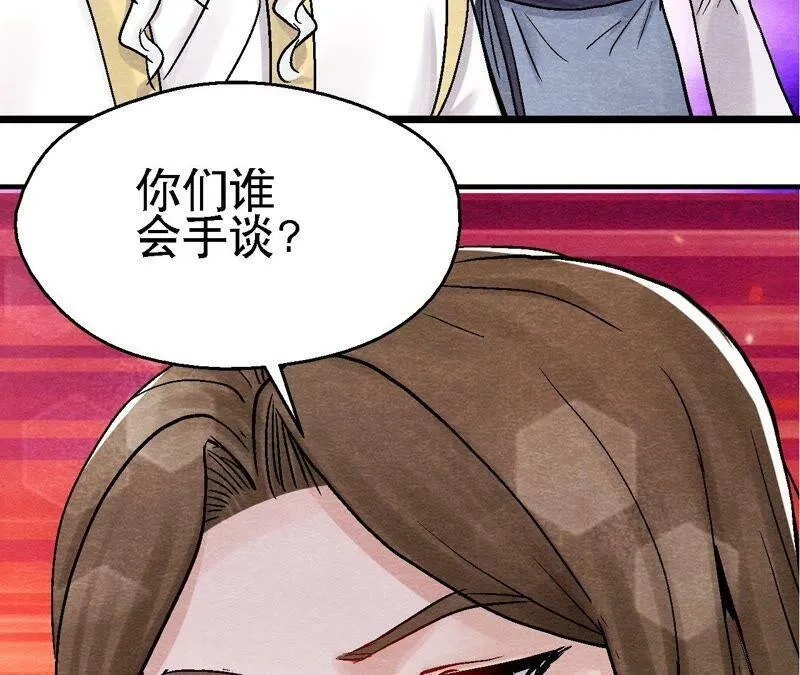 第97话 意有所指 第9页