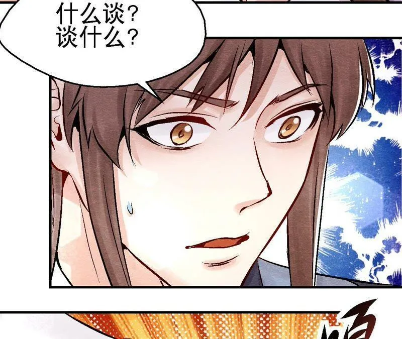 第97话 意有所指 第11页